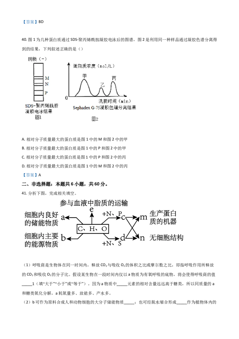 四川省成都市蓉城名校联盟2021-2022学年高二下学期期末联考试题+生物+Word版含答案_生物高考模拟题_老高考_2023年