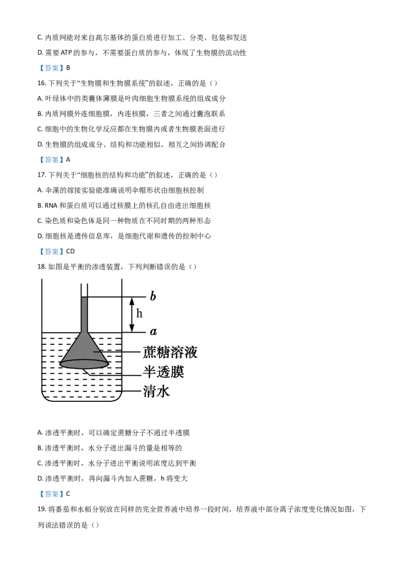 四川省成都市蓉城名校联盟2021-2022学年高二下学期期末联考试题+生物+Word版含答案_生物高考模拟题_老高考_2023年
