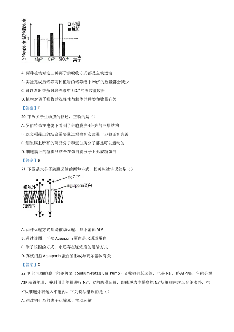 四川省成都市蓉城名校联盟2021-2022学年高二下学期期末联考试题+生物+Word版含答案_生物高考模拟题_老高考_2023年