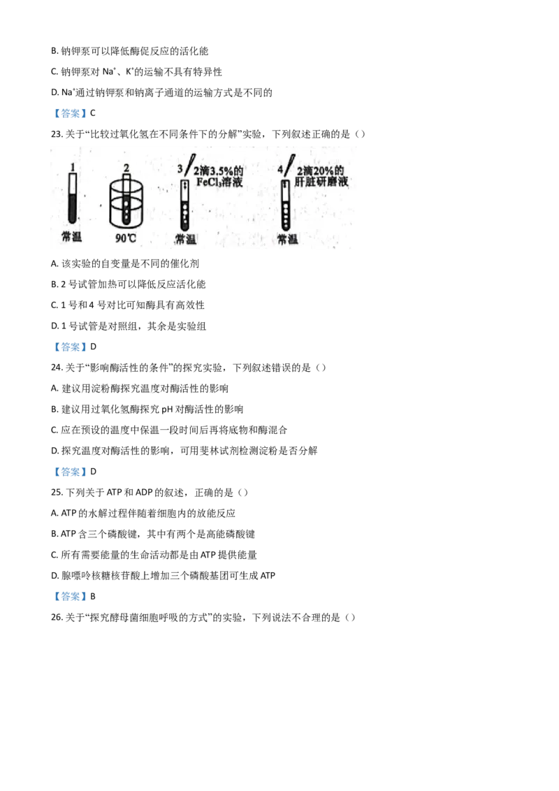 四川省成都市蓉城名校联盟2021-2022学年高二下学期期末联考试题+生物+Word版含答案_生物高考模拟题_老高考_2023年