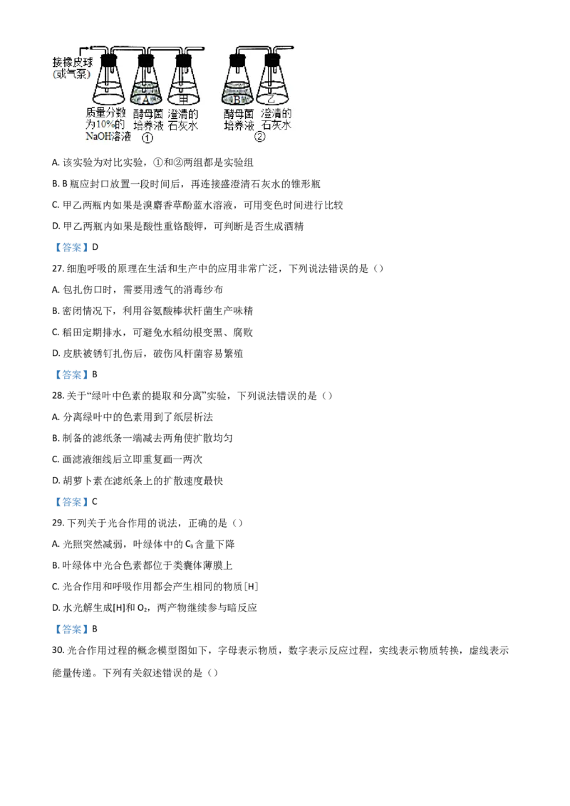 四川省成都市蓉城名校联盟2021-2022学年高二下学期期末联考试题+生物+Word版含答案_生物高考模拟题_老高考_2023年
