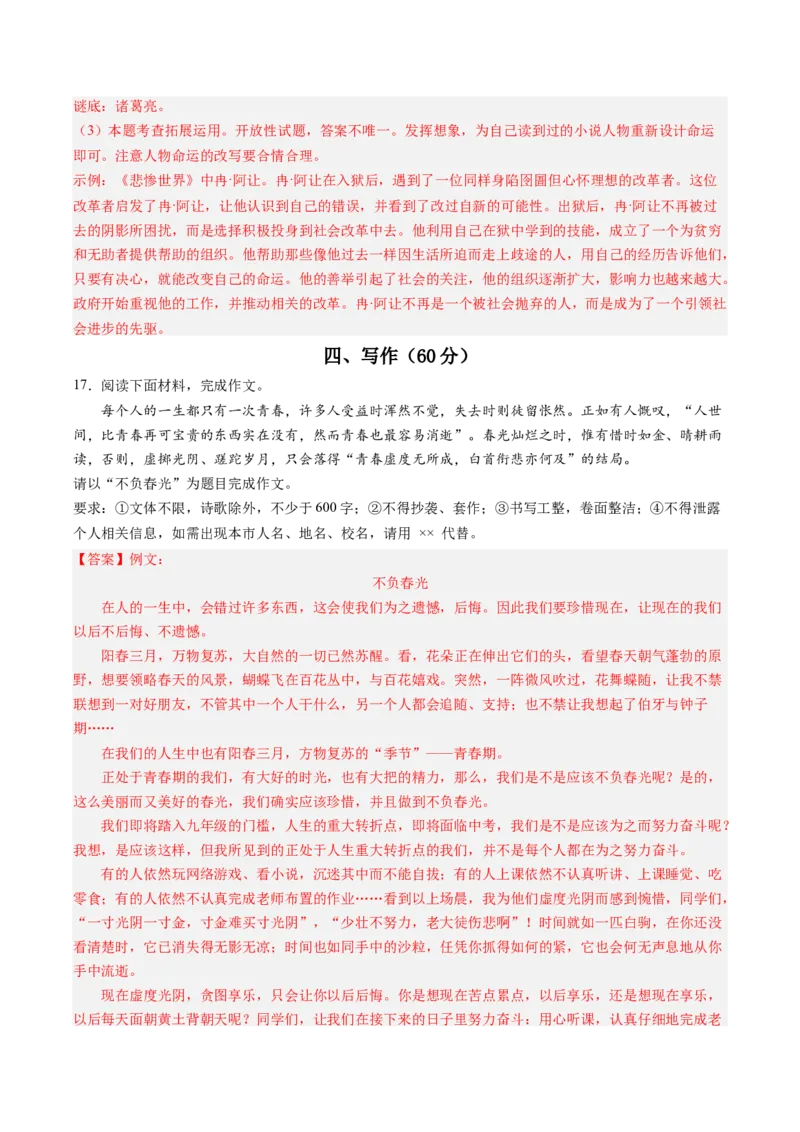 语文（上海卷）（全解全析）_初中全科电子版试卷练习试题_语文_赠送：2024中考模拟题_二模_语文（上海卷）-：2024年中考第二次模拟考试