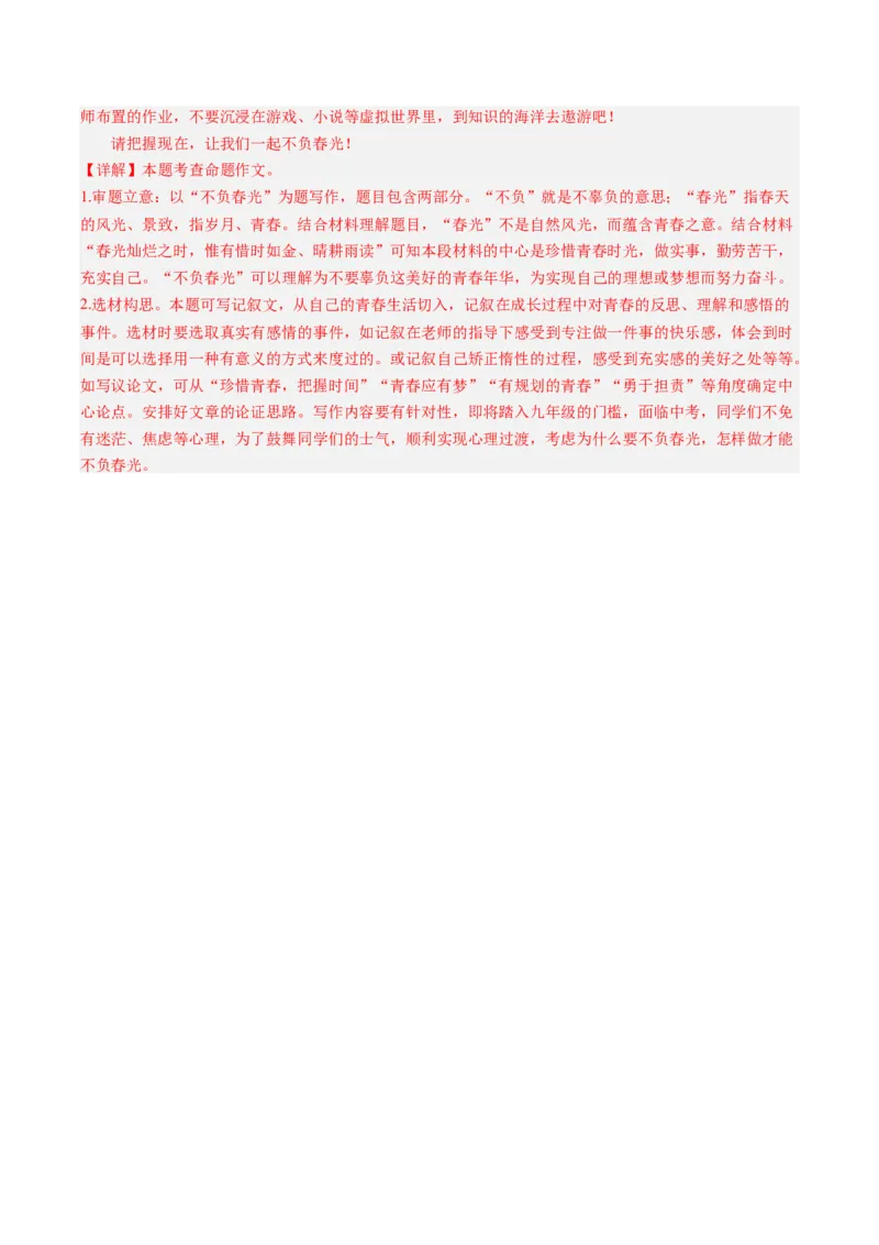 语文（上海卷）（全解全析）_初中全科电子版试卷练习试题_语文_赠送：2024中考模拟题_二模_语文（上海卷）-：2024年中考第二次模拟考试