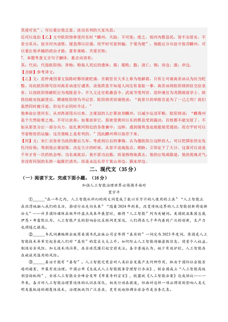 语文（上海卷）（全解全析）_初中全科电子版试卷练习试题_语文_赠送：2024中考模拟题_二模_语文（上海卷）-：2024年中考第二次模拟考试