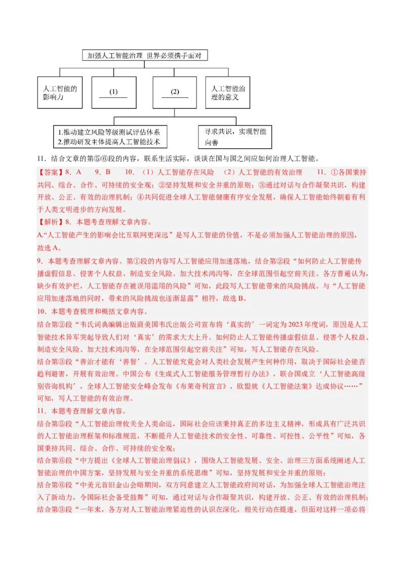 语文（上海卷）（全解全析）_初中全科电子版试卷练习试题_语文_赠送：2024中考模拟题_二模_语文（上海卷）-：2024年中考第二次模拟考试