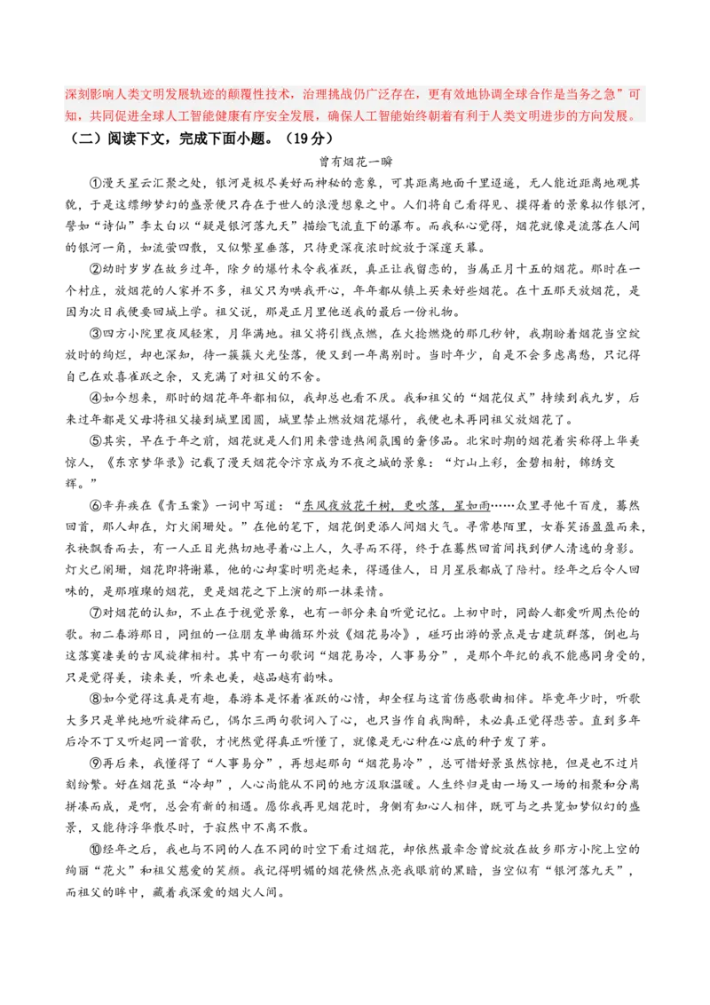 语文（上海卷）（全解全析）_初中全科电子版试卷练习试题_语文_赠送：2024中考模拟题_二模_语文（上海卷）-：2024年中考第二次模拟考试