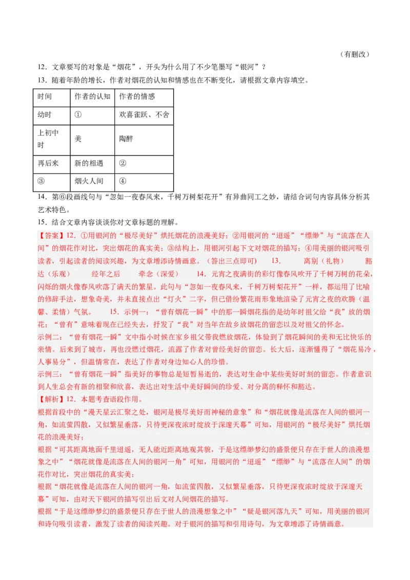 语文（上海卷）（全解全析）_初中全科电子版试卷练习试题_语文_赠送：2024中考模拟题_二模_语文（上海卷）-：2024年中考第二次模拟考试