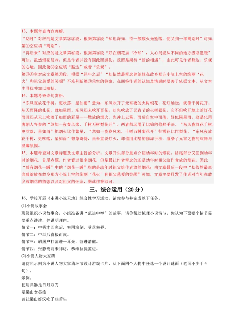 语文（上海卷）（全解全析）_初中全科电子版试卷练习试题_语文_赠送：2024中考模拟题_二模_语文（上海卷）-：2024年中考第二次模拟考试