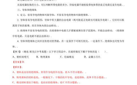 第十五章电流和电路&mdash;（人教版）（解析版）_初中全科电子版试卷练习试题_物理_9年级上下册物理试题_人教版物理九年级全一册单元试卷（027份）_单元试卷第2套17套