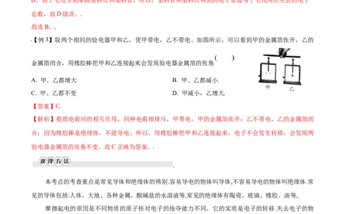 第十五章电流和电路&mdash;（人教版）（解析版）_初中全科电子版试卷练习试题_物理_9年级上下册物理试题_人教版物理九年级全一册单元试卷（027份）_单元试卷第2套17套