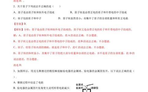 第十五章电流和电路&mdash;（人教版）（解析版）_初中全科电子版试卷练习试题_物理_9年级上下册物理试题_人教版物理九年级全一册单元试卷（027份）_单元试卷第2套17套