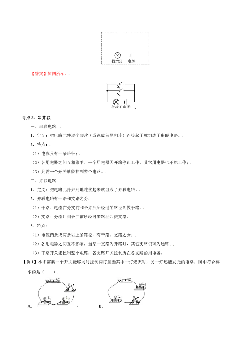 第十五章电流和电路&mdash;（人教版）（解析版）_初中全科电子版试卷练习试题_物理_9年级上下册物理试题_人教版物理九年级全一册单元试卷（027份）_单元试卷第2套17套