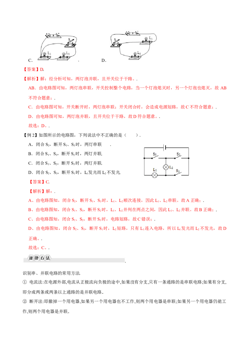 第十五章电流和电路&mdash;（人教版）（解析版）_初中全科电子版试卷练习试题_物理_9年级上下册物理试题_人教版物理九年级全一册单元试卷（027份）_单元试卷第2套17套