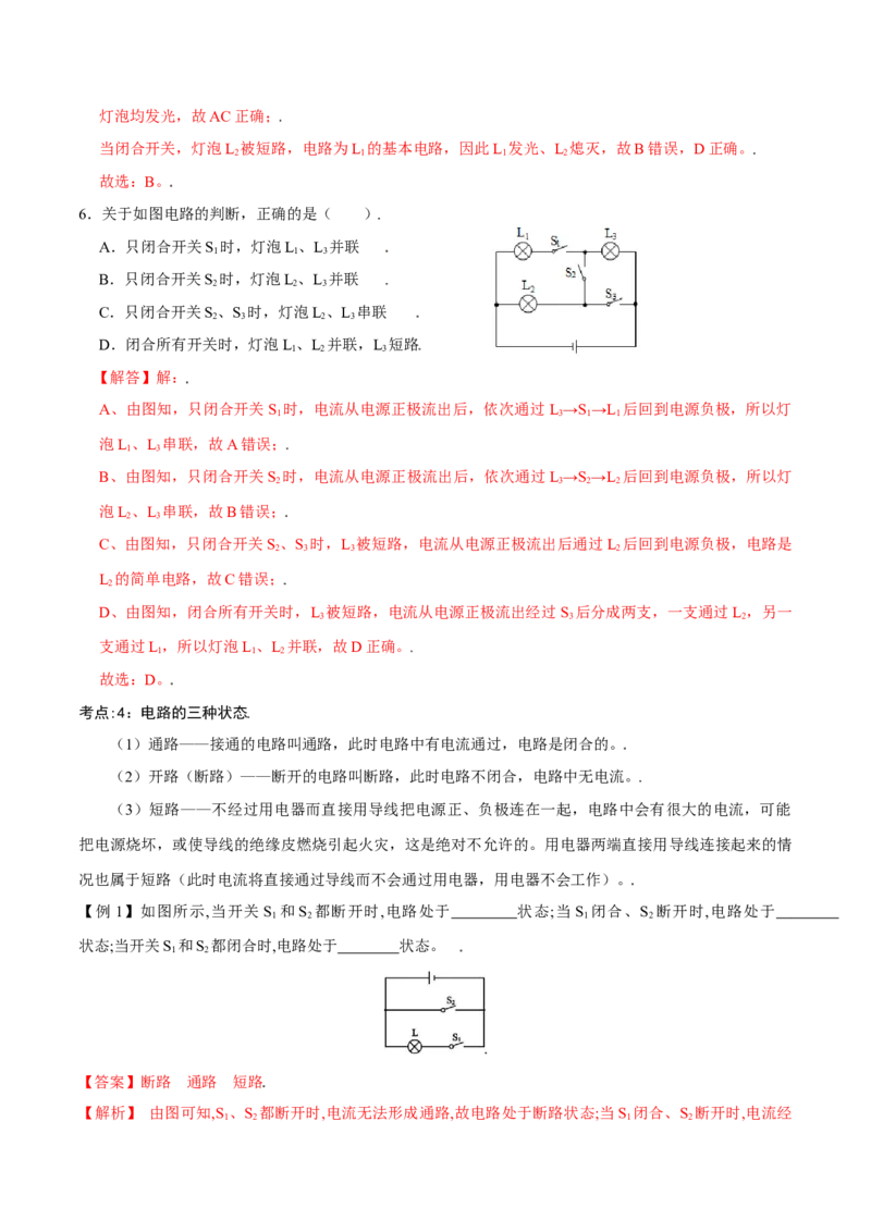 第十五章电流和电路&mdash;（人教版）（解析版）_初中全科电子版试卷练习试题_物理_9年级上下册物理试题_人教版物理九年级全一册单元试卷（027份）_单元试卷第2套17套