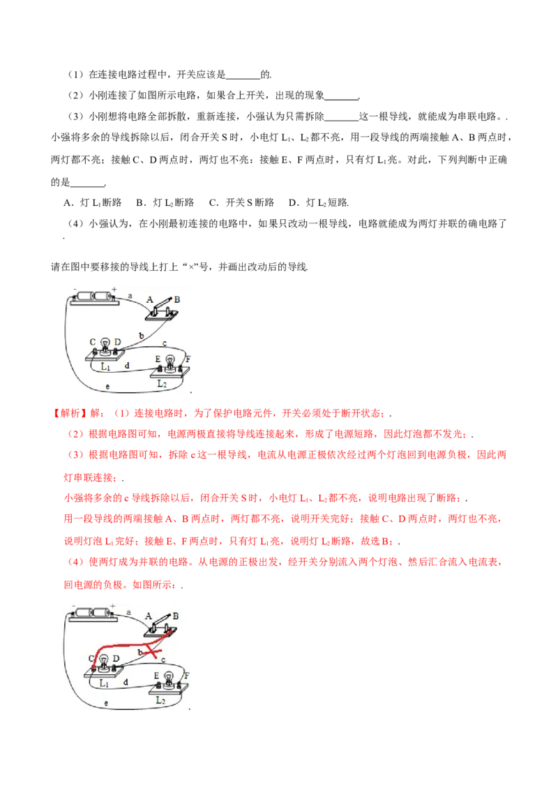 第十五章电流和电路&mdash;（人教版）（解析版）_初中全科电子版试卷练习试题_物理_9年级上下册物理试题_人教版物理九年级全一册单元试卷（027份）_单元试卷第2套17套