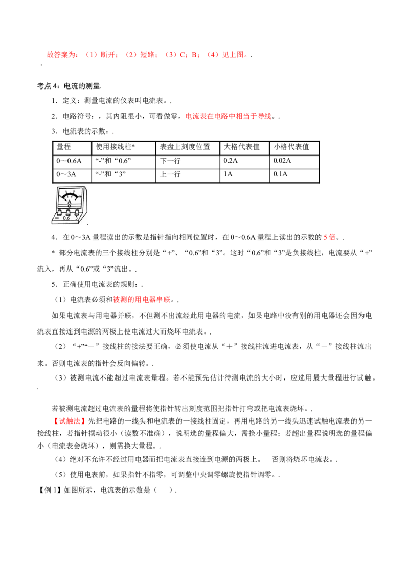 第十五章电流和电路&mdash;（人教版）（解析版）_初中全科电子版试卷练习试题_物理_9年级上下册物理试题_人教版物理九年级全一册单元试卷（027份）_单元试卷第2套17套