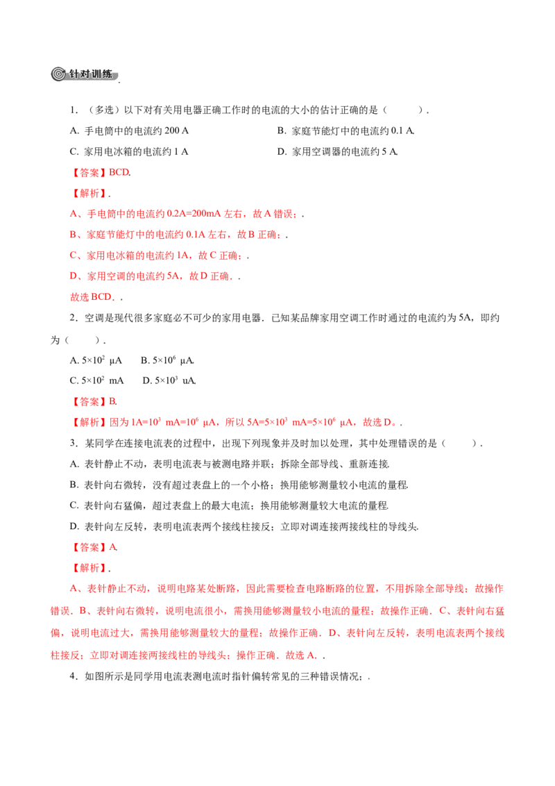 第十五章电流和电路&mdash;（人教版）（解析版）_初中全科电子版试卷练习试题_物理_9年级上下册物理试题_人教版物理九年级全一册单元试卷（027份）_单元试卷第2套17套