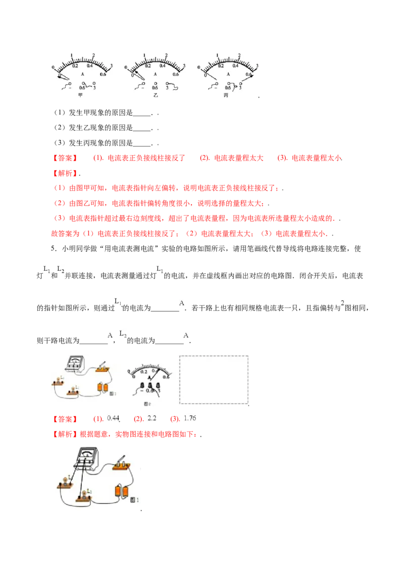 第十五章电流和电路&mdash;（人教版）（解析版）_初中全科电子版试卷练习试题_物理_9年级上下册物理试题_人教版物理九年级全一册单元试卷（027份）_单元试卷第2套17套
