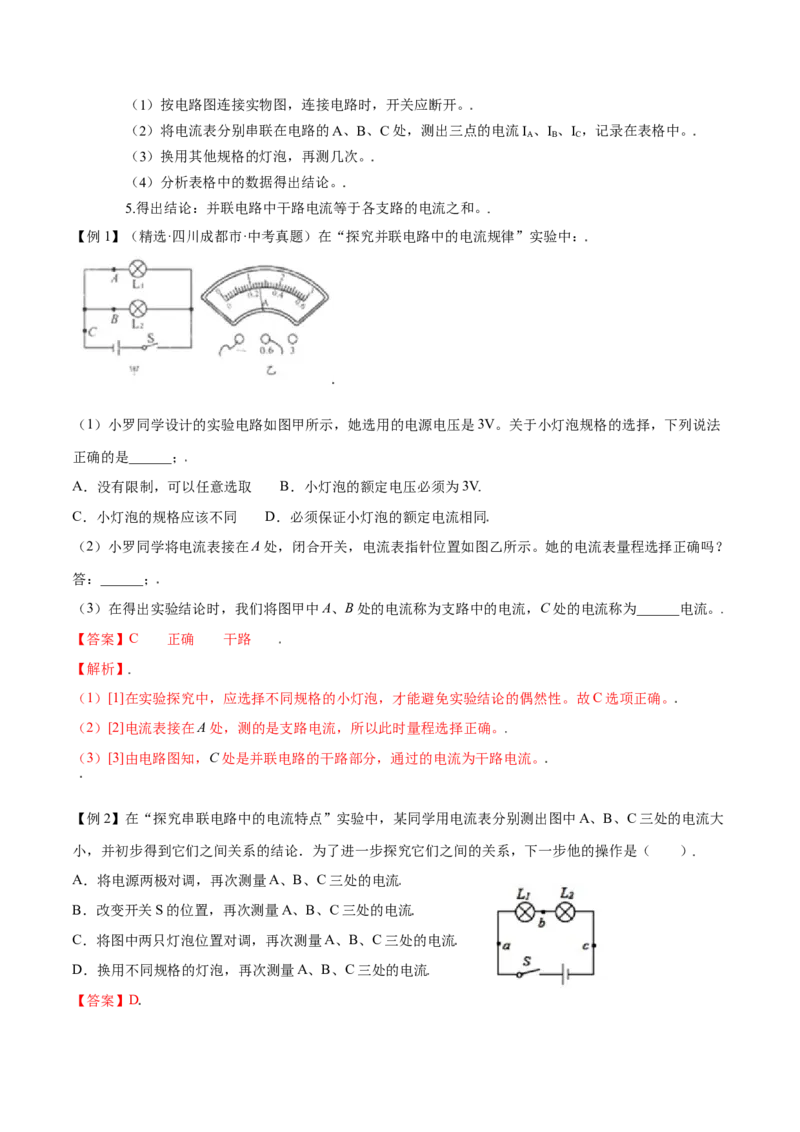 第十五章电流和电路&mdash;（人教版）（解析版）_初中全科电子版试卷练习试题_物理_9年级上下册物理试题_人教版物理九年级全一册单元试卷（027份）_单元试卷第2套17套