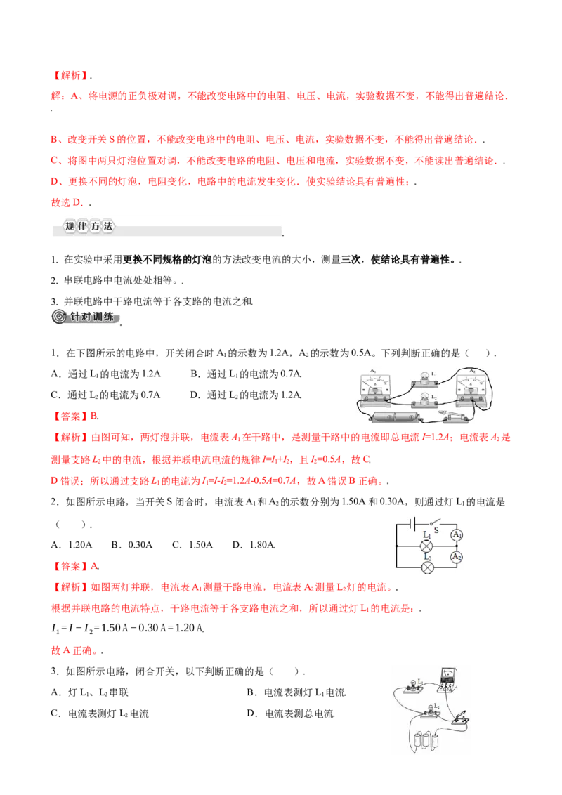 第十五章电流和电路&mdash;（人教版）（解析版）_初中全科电子版试卷练习试题_物理_9年级上下册物理试题_人教版物理九年级全一册单元试卷（027份）_单元试卷第2套17套