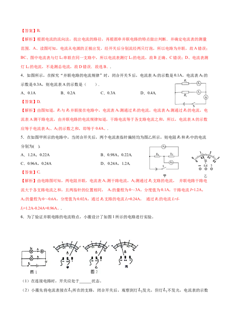 第十五章电流和电路&mdash;（人教版）（解析版）_初中全科电子版试卷练习试题_物理_9年级上下册物理试题_人教版物理九年级全一册单元试卷（027份）_单元试卷第2套17套