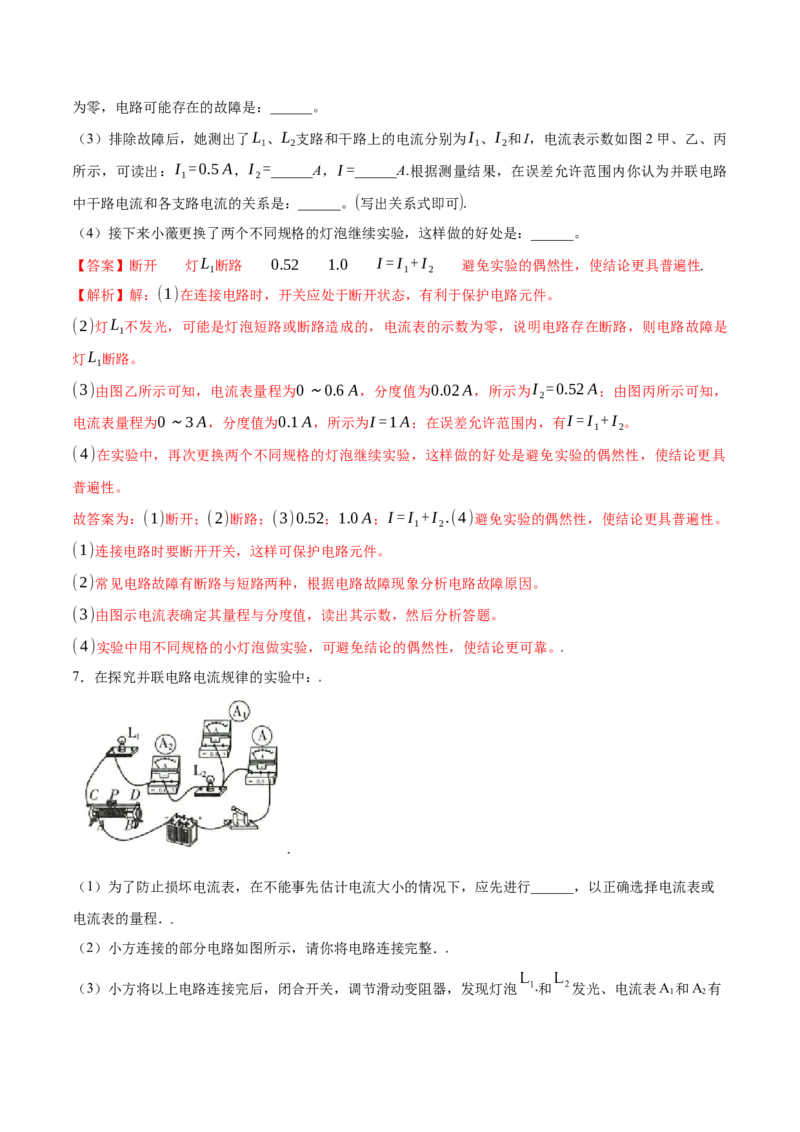 第十五章电流和电路&mdash;（人教版）（解析版）_初中全科电子版试卷练习试题_物理_9年级上下册物理试题_人教版物理九年级全一册单元试卷（027份）_单元试卷第2套17套