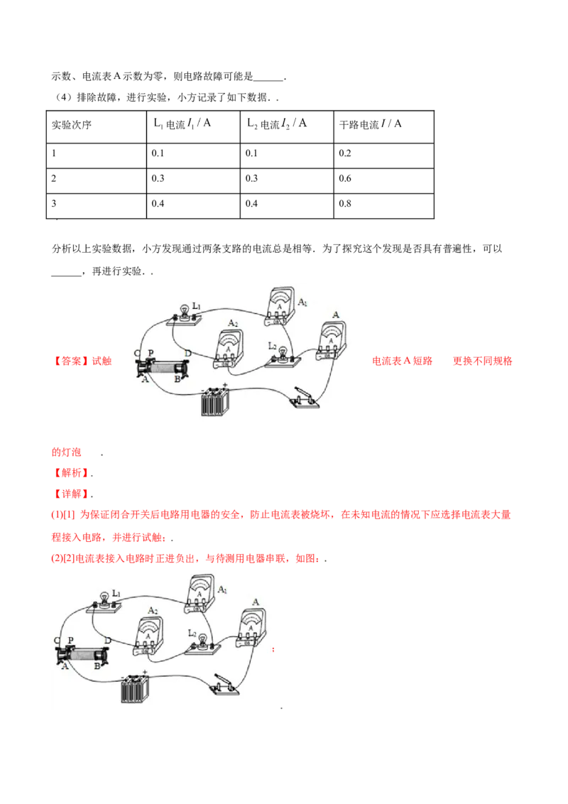 第十五章电流和电路&mdash;（人教版）（解析版）_初中全科电子版试卷练习试题_物理_9年级上下册物理试题_人教版物理九年级全一册单元试卷（027份）_单元试卷第2套17套