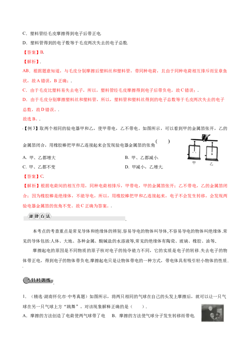 第十五章电流和电路&mdash;（人教版）（解析版）_初中全科电子版试卷练习试题_物理_9年级上下册物理试题_人教版物理九年级全一册单元试卷（027份）_单元试卷第2套17套