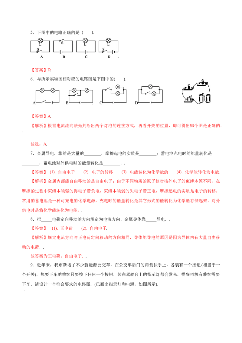 第十五章电流和电路&mdash;（人教版）（解析版）_初中全科电子版试卷练习试题_物理_9年级上下册物理试题_人教版物理九年级全一册单元试卷（027份）_单元试卷第2套17套
