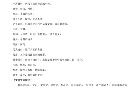 第二单元知识清单-九年级语文下册_初中全科电子版试卷练习试题_语文_9下初中部编版语文练习、试卷_部编语文九年级下知识总结（006份）