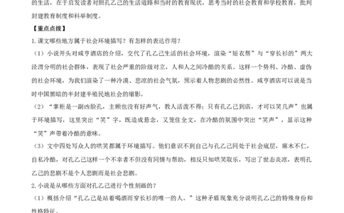 第二单元知识清单-九年级语文下册_初中全科电子版试卷练习试题_语文_9下初中部编版语文练习、试卷_部编语文九年级下知识总结（006份）