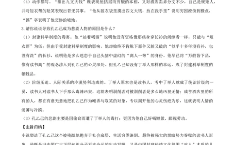 第二单元知识清单-九年级语文下册_初中全科电子版试卷练习试题_语文_9下初中部编版语文练习、试卷_部编语文九年级下知识总结（006份）