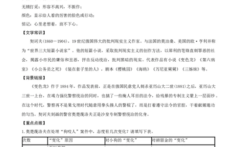 第二单元知识清单-九年级语文下册_初中全科电子版试卷练习试题_语文_9下初中部编版语文练习、试卷_部编语文九年级下知识总结（006份）