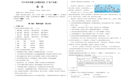 语文（广东广州卷）（考试版A3）_初中全科电子版试卷练习试题_语文_赠送：2024中考模拟题_二模_语文（广东广州卷）-：2024年中考第二次模拟考试