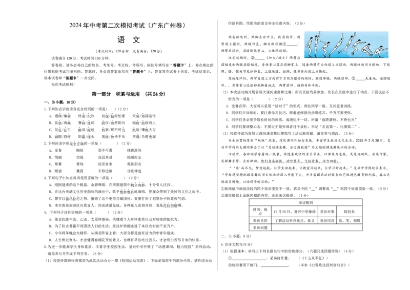语文（广东广州卷）（考试版A3）_初中全科电子版试卷练习试题_语文_赠送：2024中考模拟题_二模_语文（广东广州卷）-：2024年中考第二次模拟考试