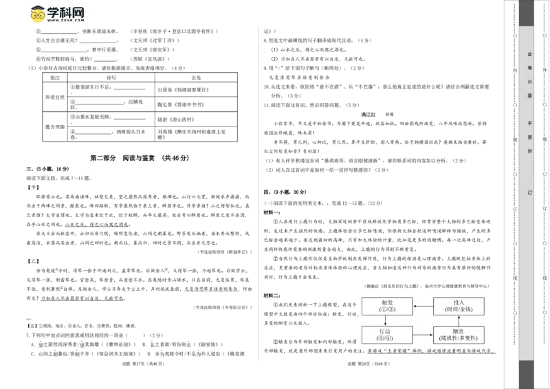语文（广东广州卷）（考试版A3）_初中全科电子版试卷练习试题_语文_赠送：2024中考模拟题_二模_语文（广东广州卷）-：2024年中考第二次模拟考试