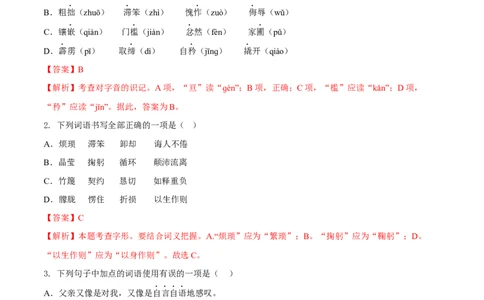 第三单元（A卷知识通关练）（解析版）-单元测试七年级语文下册分层训练AB卷_初中全科电子版试卷练习试题_语文_7下初中部编版语文练习、试卷_第3套分层单元卷