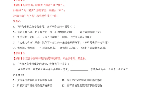 第三单元（A卷知识通关练）（解析版）-单元测试七年级语文下册分层训练AB卷_初中全科电子版试卷练习试题_语文_7下初中部编版语文练习、试卷_第3套分层单元卷