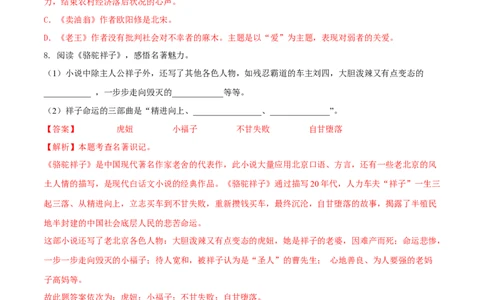第三单元（A卷知识通关练）（解析版）-单元测试七年级语文下册分层训练AB卷_初中全科电子版试卷练习试题_语文_7下初中部编版语文练习、试卷_第3套分层单元卷