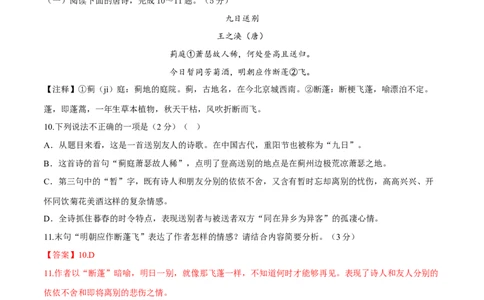 第三单元（A卷知识通关练）（解析版）-单元测试七年级语文下册分层训练AB卷_初中全科电子版试卷练习试题_语文_7下初中部编版语文练习、试卷_第3套分层单元卷