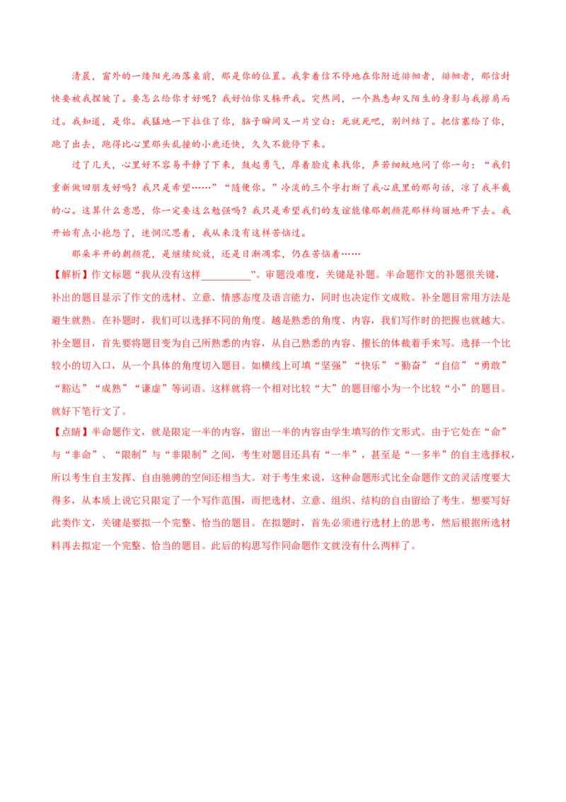 第三单元（A卷知识通关练）（解析版）-单元测试七年级语文下册分层训练AB卷_初中全科电子版试卷练习试题_语文_7下初中部编版语文练习、试卷_第3套分层单元卷