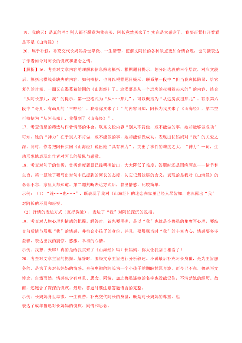 第三单元（A卷知识通关练）（解析版）-单元测试七年级语文下册分层训练AB卷_初中全科电子版试卷练习试题_语文_7下初中部编版语文练习、试卷_第3套分层单元卷