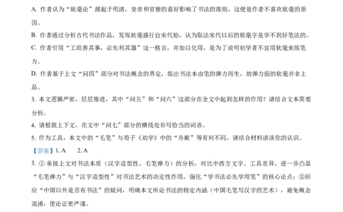 2026届陕西西安中学高三下学期第三次模拟考试语文试卷Word版含解析_2024-2026高三（6-6月题库）_2026年04月高三试卷_260405陕西省西安中学2026届高三下学期第三次模拟考试