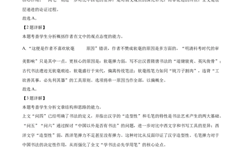 2026届陕西西安中学高三下学期第三次模拟考试语文试卷Word版含解析_2024-2026高三（6-6月题库）_2026年04月高三试卷_260405陕西省西安中学2026届高三下学期第三次模拟考试