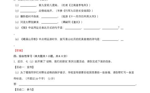 第五单元（A卷知识通关练）（原卷版）-单元测试七年级语文上册分层训练AB卷_初中全科电子版试卷练习试题_语文_7上初中部编版语文练习、试卷_第4套单元分层训练AB卷