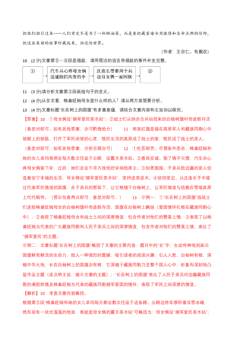 语文01卷（河南专用）-（全解全析）_初中全科电子版试卷练习试题_语文_7下初中部编版语文练习、试卷_部编语文七年级下期末试卷（039份）_地区版-29份