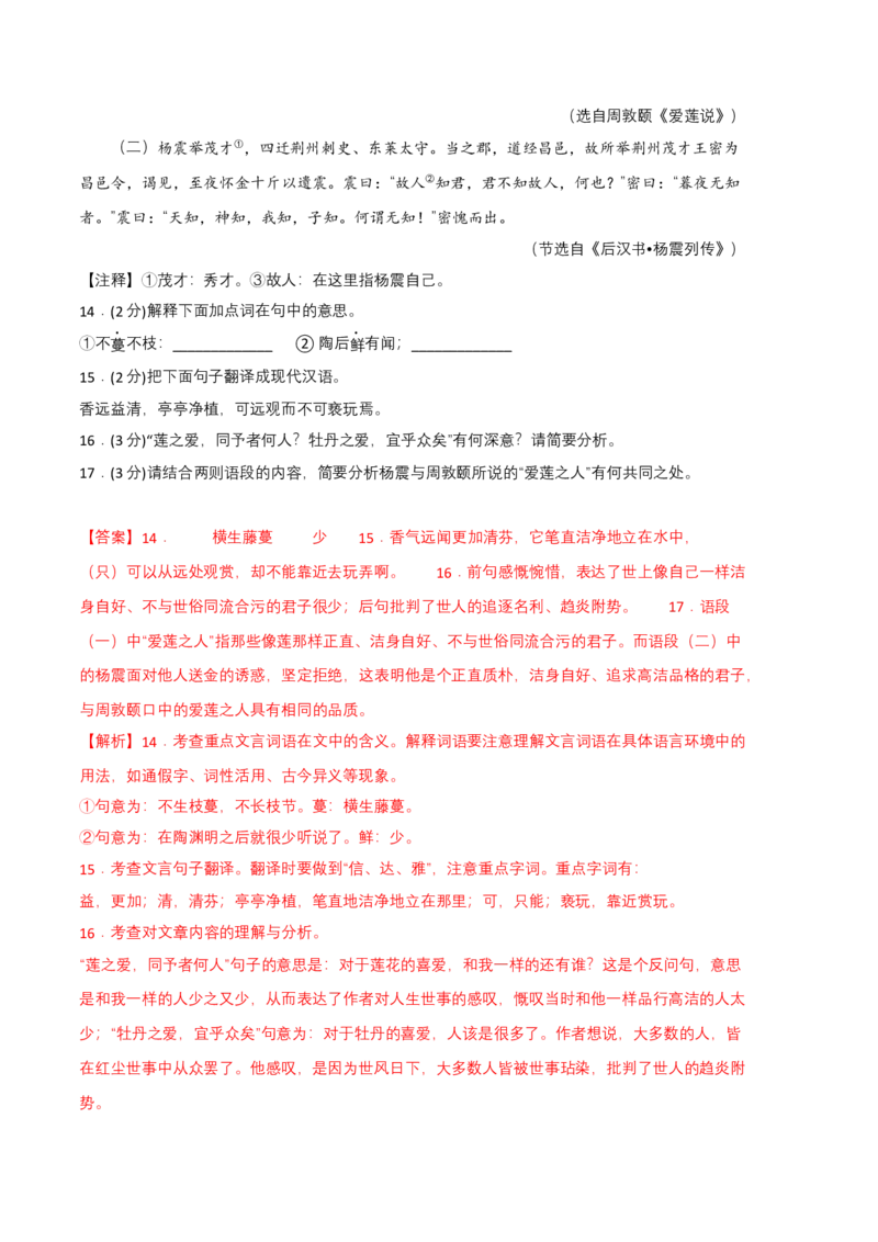 语文01卷（河南专用）-（全解全析）_初中全科电子版试卷练习试题_语文_7下初中部编版语文练习、试卷_部编语文七年级下期末试卷（039份）_地区版-29份