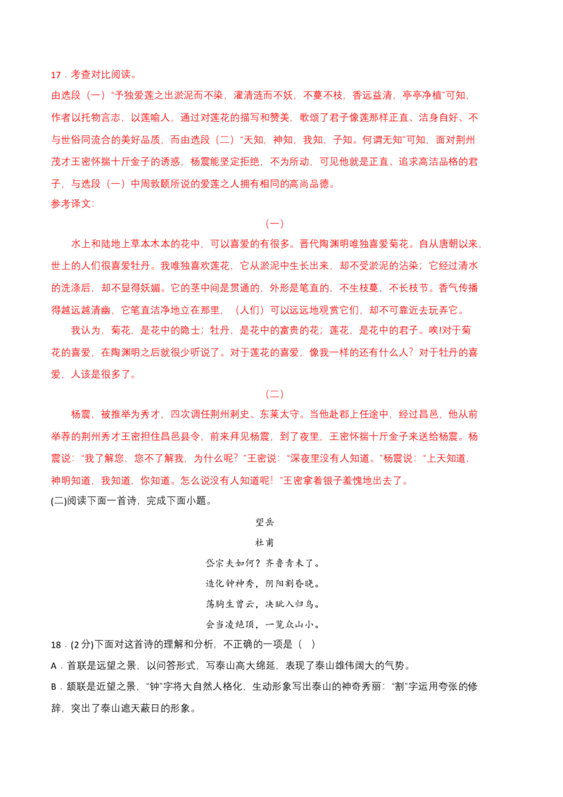 语文01卷（河南专用）-（全解全析）_初中全科电子版试卷练习试题_语文_7下初中部编版语文练习、试卷_部编语文七年级下期末试卷（039份）_地区版-29份