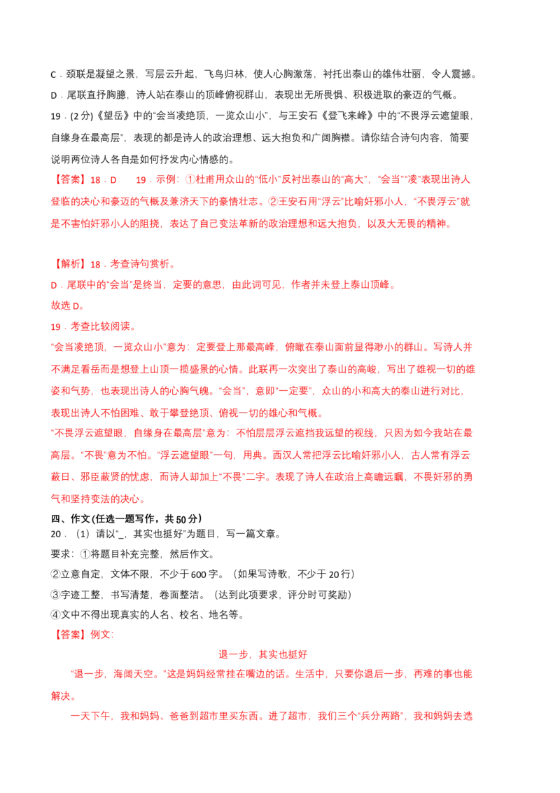 语文01卷（河南专用）-（全解全析）_初中全科电子版试卷练习试题_语文_7下初中部编版语文练习、试卷_部编语文七年级下期末试卷（039份）_地区版-29份