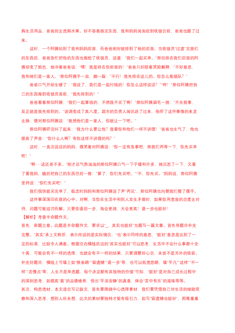 语文01卷（河南专用）-（全解全析）_初中全科电子版试卷练习试题_语文_7下初中部编版语文练习、试卷_部编语文七年级下期末试卷（039份）_地区版-29份